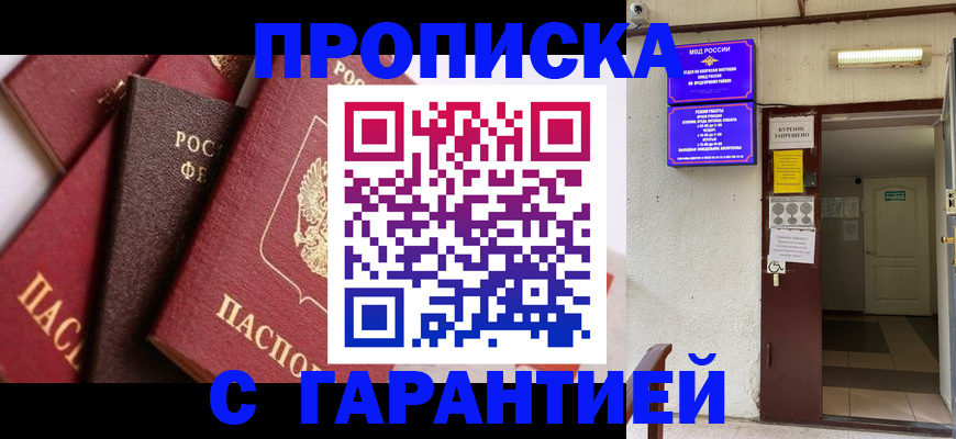 временная регистрация для школы в Ворсме