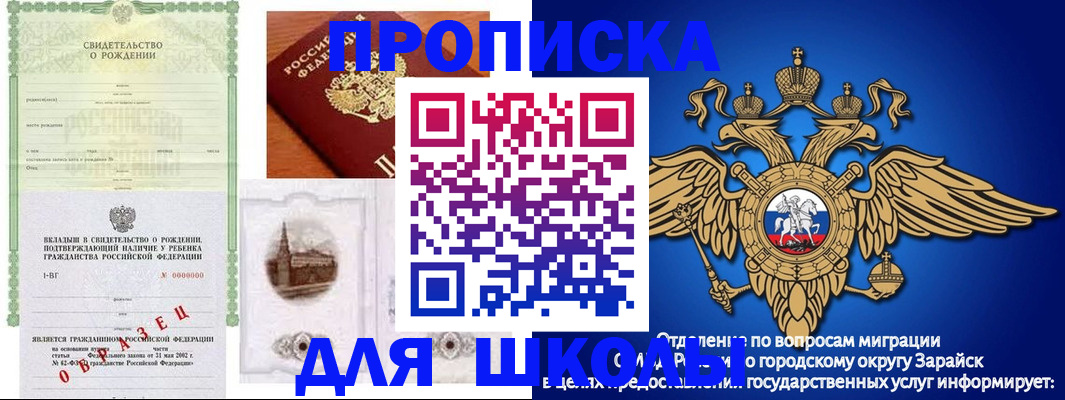 временная регистрация для школы в Ворсме